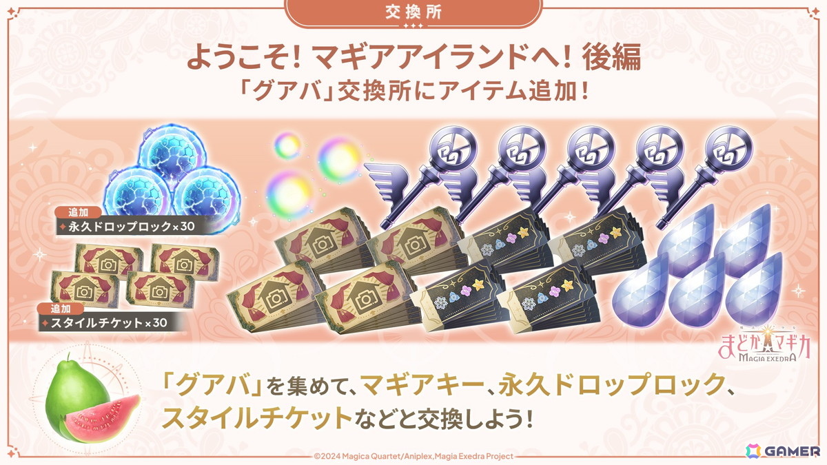 「魔法少女まどか☆マギカ Magia Exedra」に新限定★5キオク 佐倉杏子(水着)が登場!期間中最大80連ガチャ無料の海開きキャンペーンもの画像