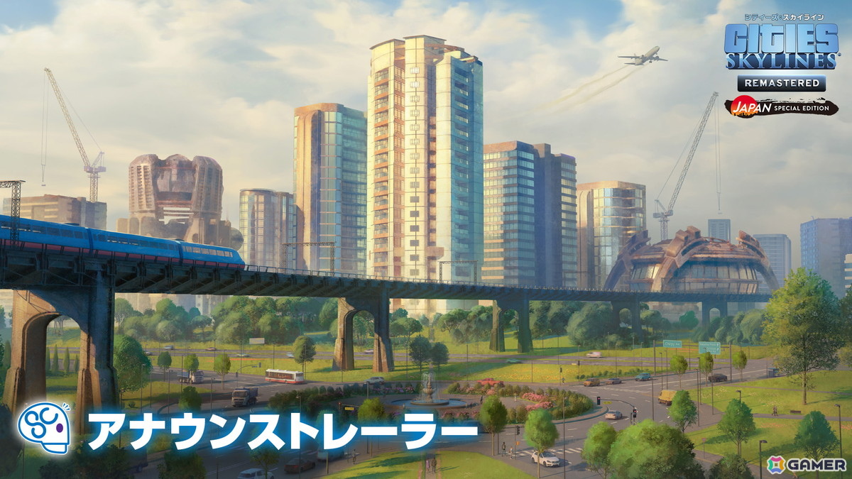 「シティーズ：スカイライン リマスター ジャパン・スペシャル・エディション」の発売日が9月3日に決定！日本をテーマにした追加コンテンツの情報もの画像1