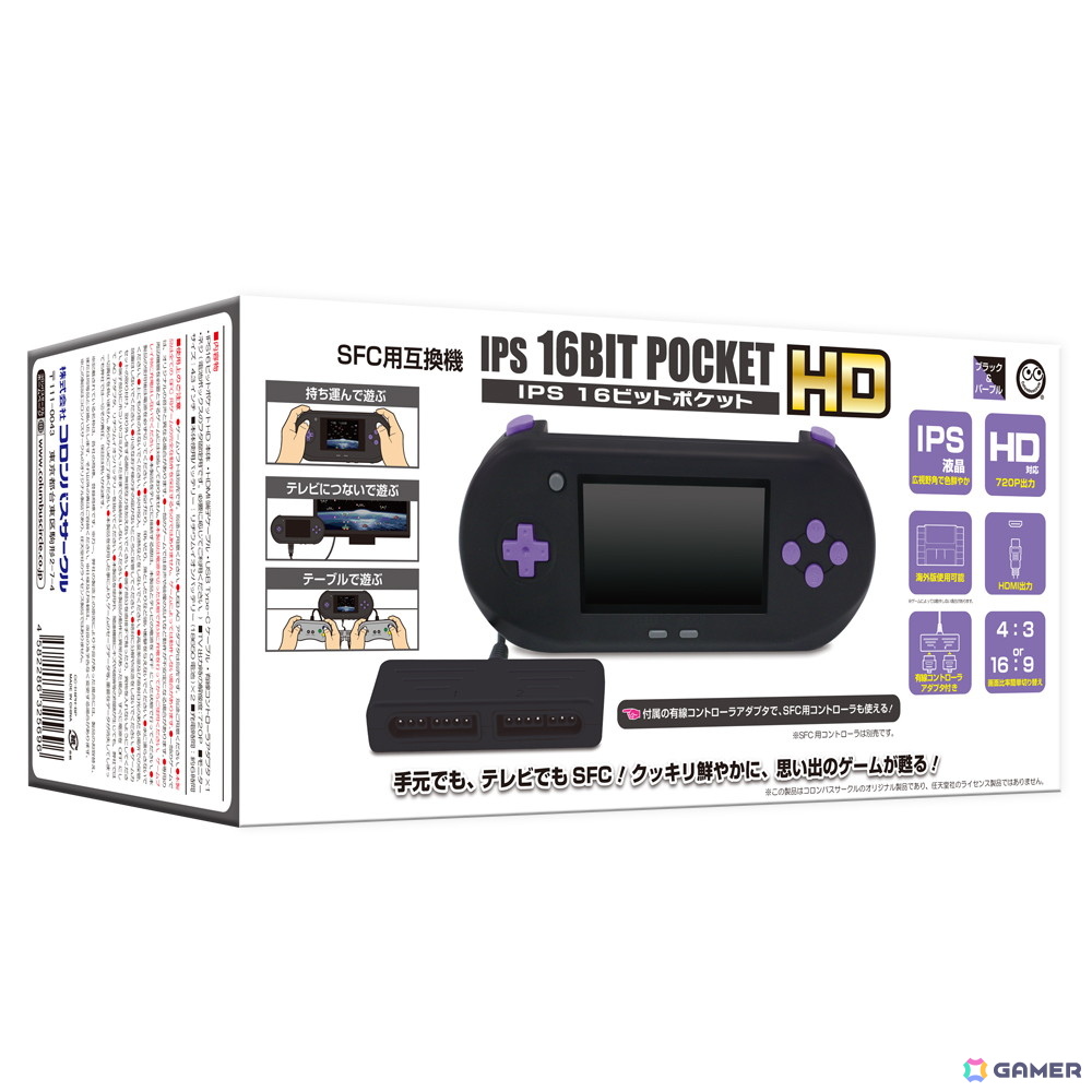 IPS液晶の美しい画面でSFC用ゲームが遊べる「(SFC用互換機)16ビットポケットHD」が6月24日に発売!TVへのHDMI出力機能も搭載の画像