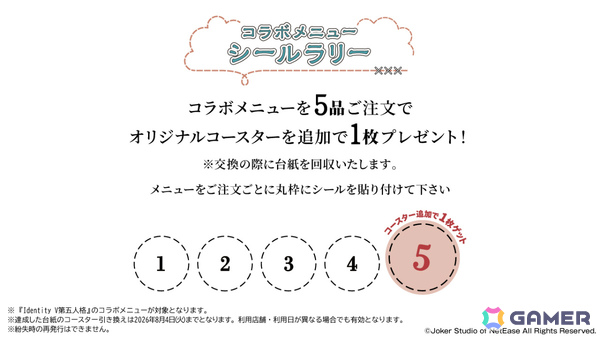 「Identity V 第五人格」×極楽湯・RAKU SPAコラボキャンペーン第二弾が7月9日より15店舗で開催！の画像9