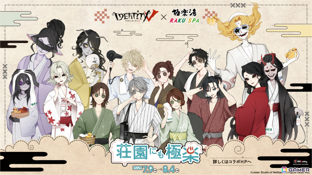 「Identity V 第五人格」×極楽湯・RAKU SPAコラボキャンペーン第二弾が7月9日より15店舗で開催！の画像