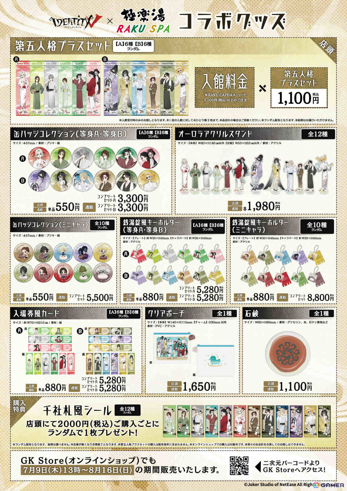 「Identity V 第五人格」×極楽湯・RAKU SPAコラボキャンペーン第二弾が7月9日より15店舗で開催！の画像