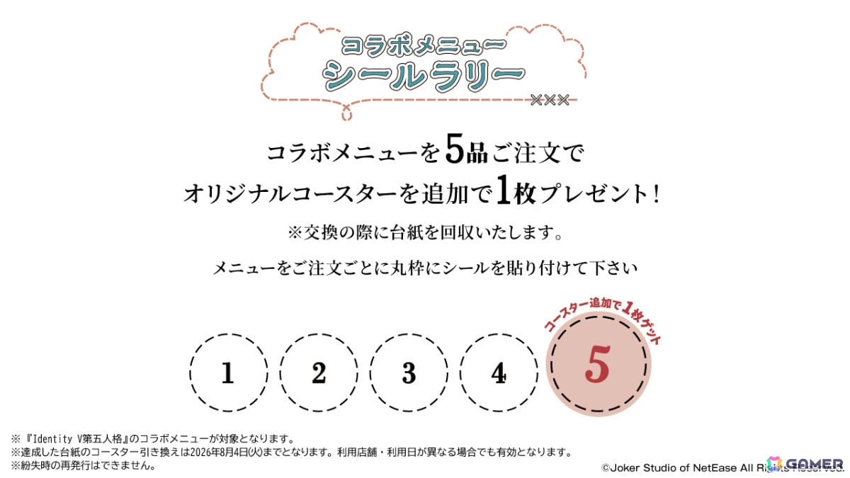 「Identity V 第五人格」×極楽湯・RAKU SPAコラボキャンペーン第二弾が7月9日より15店舗で開催！の画像