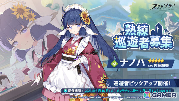 「ステラソラ」イベント「キケン？冒険？蒼海の幽霊船伝説！」が復刻！ナノハ（CV：佐藤聡美）たちをピックアップしたガチャやアナザーイメージの復刻販売もの画像2