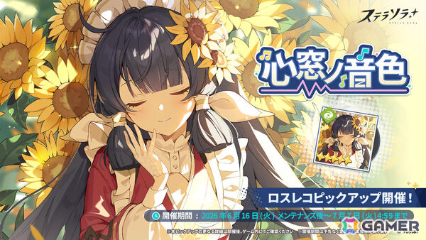 「ステラソラ」イベント「キケン？冒険？蒼海の幽霊船伝説！」が復刻！ナノハ（CV：佐藤聡美）たちをピックアップしたガチャやアナザーイメージの復刻販売もの画像3