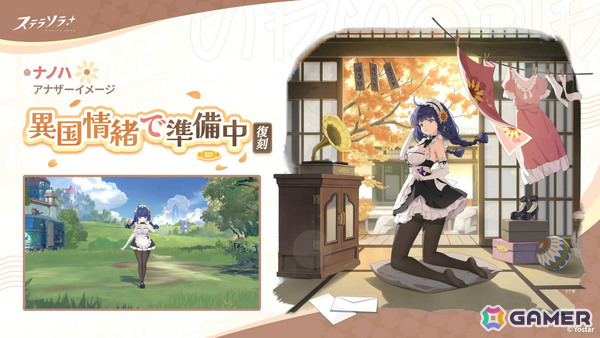 「ステラソラ」イベント「キケン？冒険？蒼海の幽霊船伝説！」が復刻！ナノハ（CV：佐藤聡美）たちをピックアップしたガチャやアナザーイメージの復刻販売もの画像4