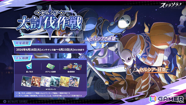 「ステラソラ」イベント「キケン？冒険？蒼海の幽霊船伝説！」が復刻！ナノハ（CV：佐藤聡美）たちをピックアップしたガチャやアナザーイメージの復刻販売もの画像5