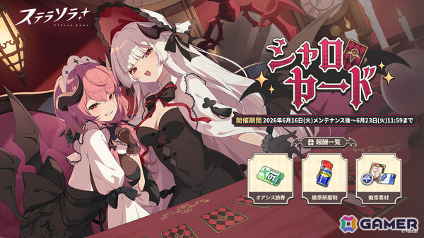 「ステラソラ」イベント「キケン？冒険？蒼海の幽霊船伝説！」が復刻！ナノハ（CV：佐藤聡美）たちをピックアップしたガチャやアナザーイメージの復刻販売もの画像7