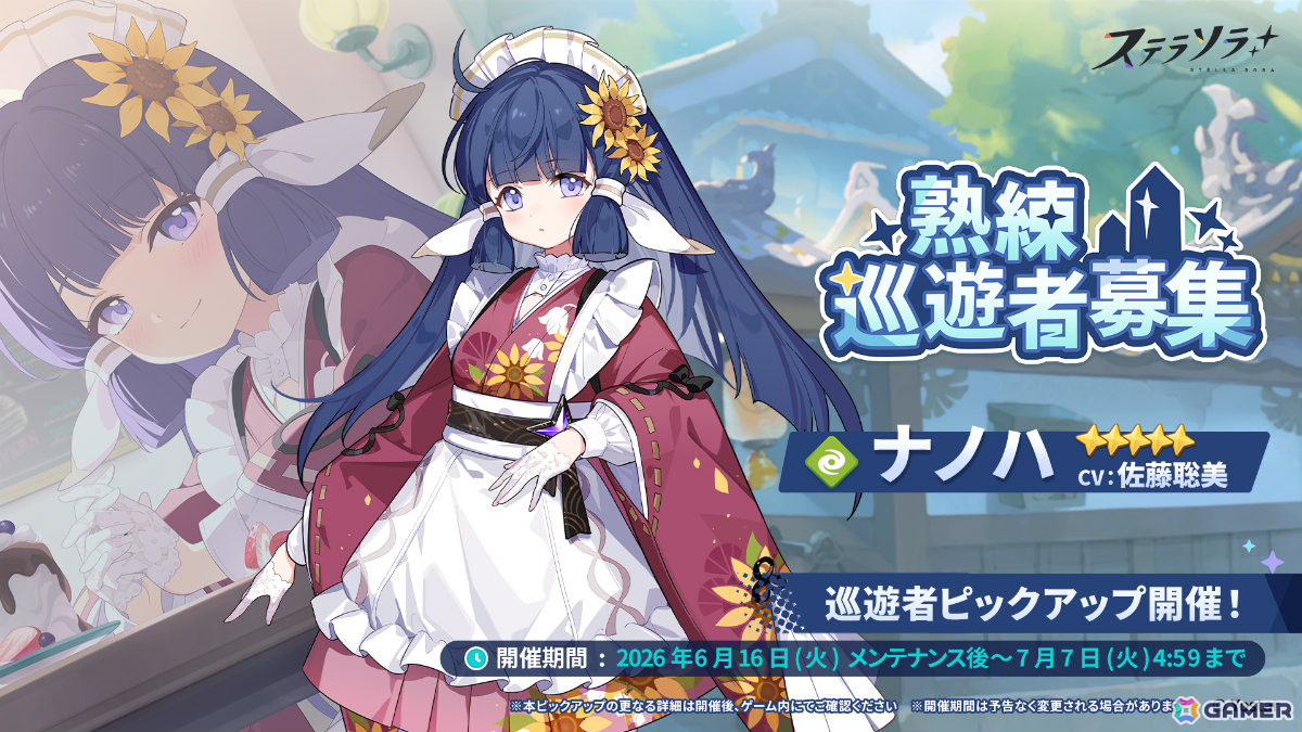 「ステラソラ」イベント「キケン?冒険?蒼海の幽霊船伝説!」が復刻!ナノハ(CV:佐藤聡美)たちをピックアップしたガチャやアナザーイメージの復刻販売もの画像