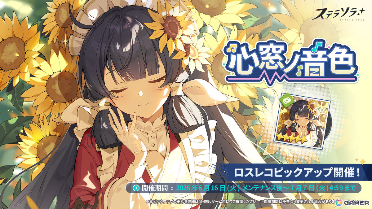 「ステラソラ」イベント「キケン?冒険?蒼海の幽霊船伝説!」が復刻!ナノハ(CV:佐藤聡美)たちをピックアップしたガチャやアナザーイメージの復刻販売もの画像