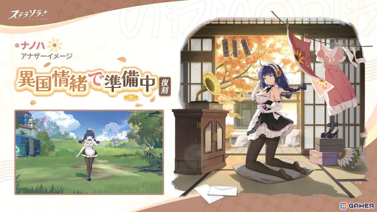 「ステラソラ」イベント「キケン?冒険?蒼海の幽霊船伝説!」が復刻!ナノハ(CV:佐藤聡美)たちをピックアップしたガチャやアナザーイメージの復刻販売もの画像