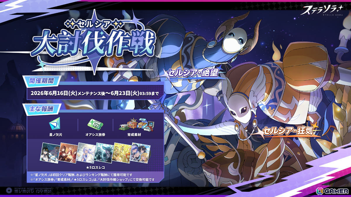 「ステラソラ」イベント「キケン?冒険?蒼海の幽霊船伝説!」が復刻!ナノハ(CV:佐藤聡美)たちをピックアップしたガチャやアナザーイメージの復刻販売もの画像