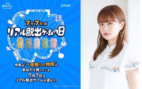 元乃木坂46・伊藤かりんさんと謎解きにチャレンジ!「リアル脱出ゲームの日2026記念生放送」が7月7日20時より配信