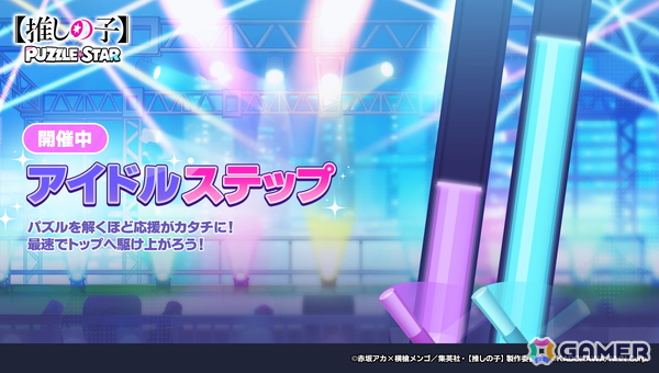 「【推しの子】Puzzle Star」でピックアップガチャ［レイニードロップス］が開催！第1弾では黒川あかねとルビーが登場の画像5