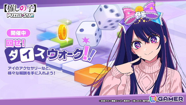 「【推しの子】Puzzle Star」でピックアップガチャ［レイニードロップス］が開催！第1弾では黒川あかねとルビーが登場の画像6
