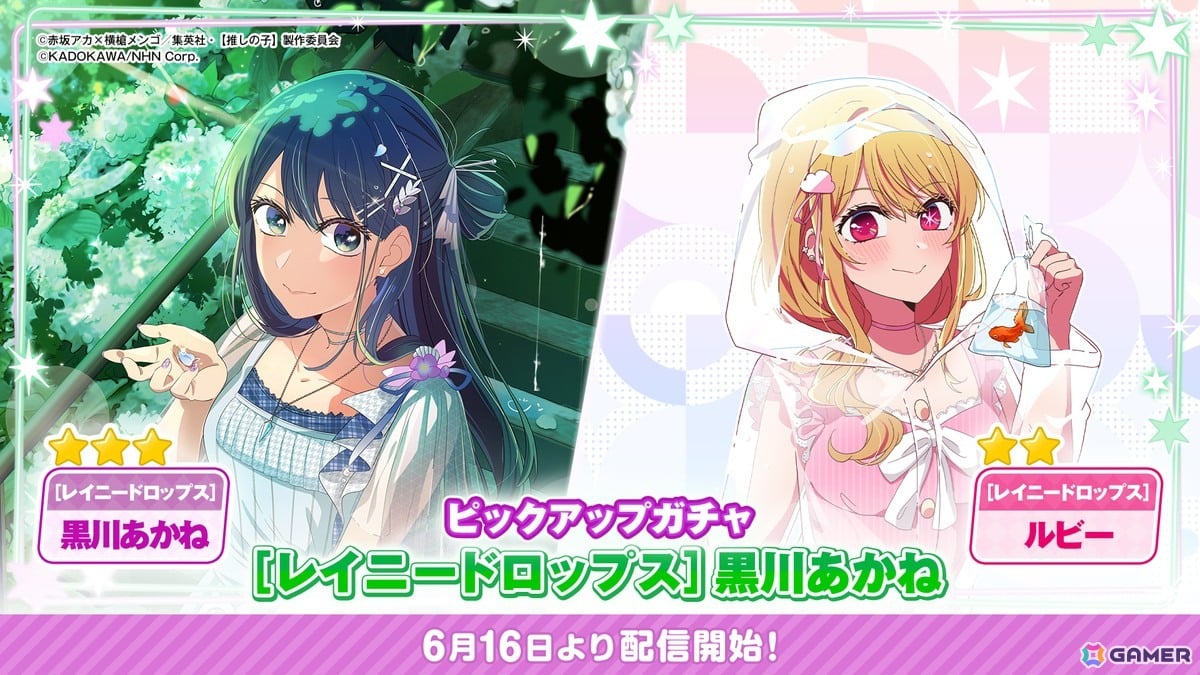 「【推しの子】Puzzle Star」でピックアップガチャ［レイニードロップス］が開催！第1弾では黒川あかねとルビーが登場の画像