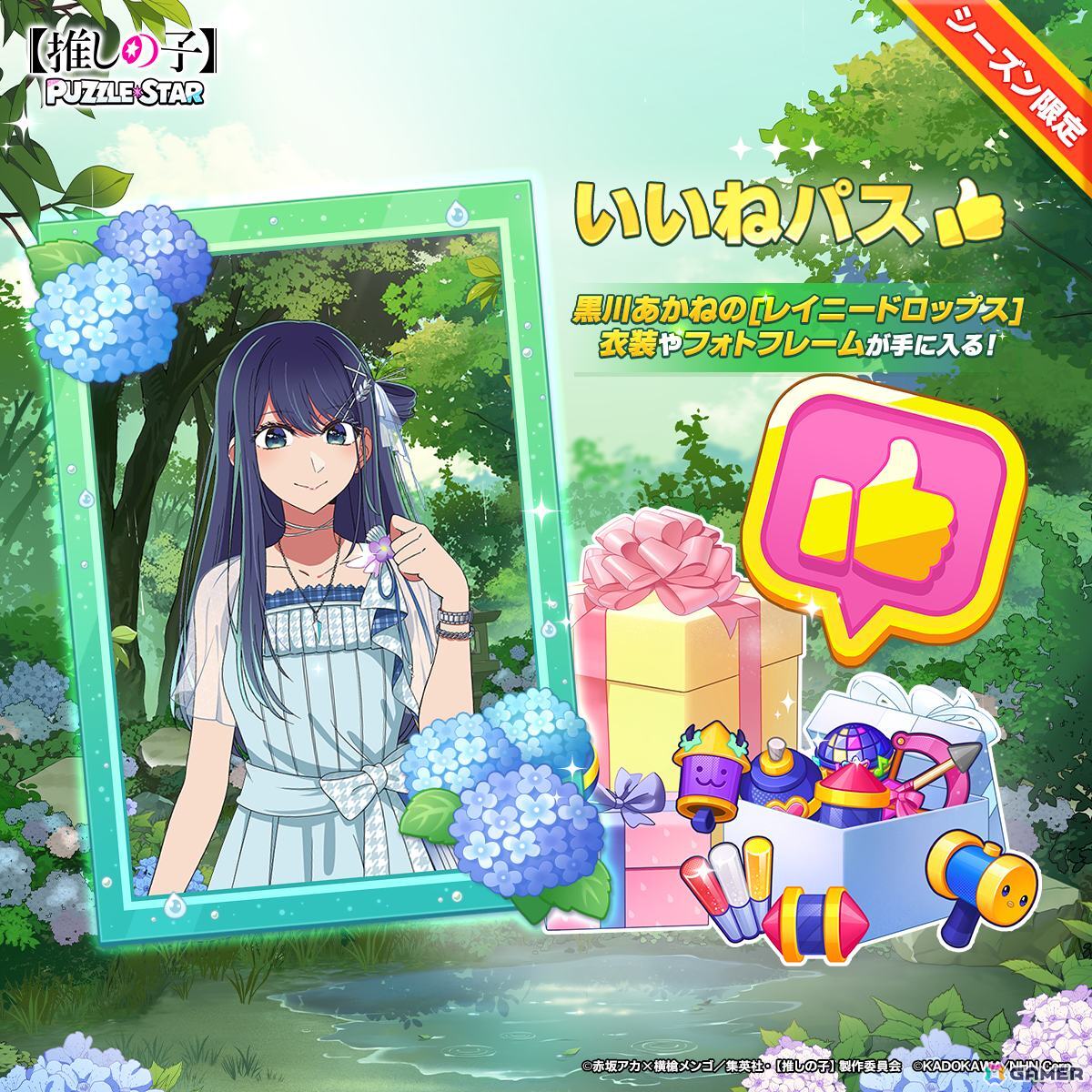「【推しの子】Puzzle Star」でピックアップガチャ［レイニードロップス］が開催！第1弾では黒川あかねとルビーが登場の画像