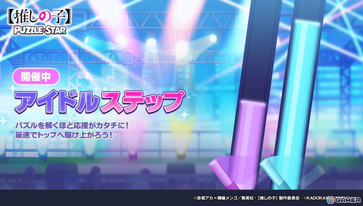 「【推しの子】Puzzle Star」でピックアップガチャ［レイニードロップス］が開催！第1弾では黒川あかねとルビーが登場の画像