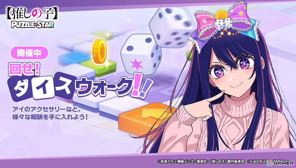 「【推しの子】Puzzle Star」でピックアップガチャ［レイニードロップス］が開催！第1弾では黒川あかねとルビーが登場の画像