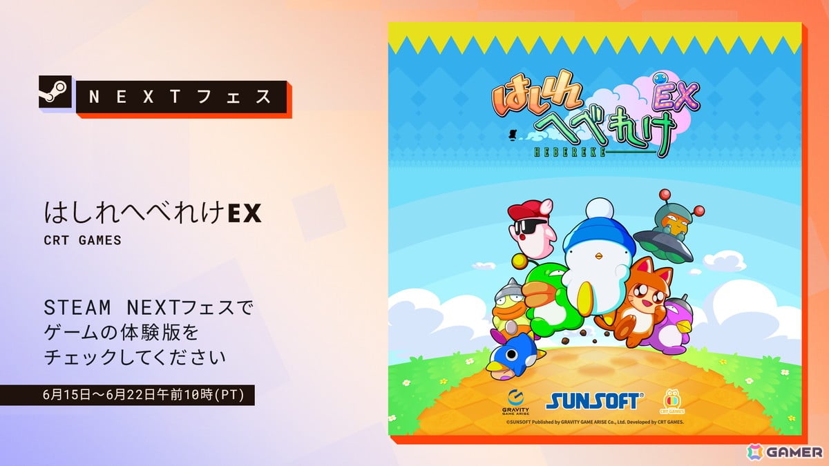 「はしれへべれけEX」がSteam Next フェスに参加!1人プレイやマルチプレイモードの一部をいち早く遊べる体験版もの画像