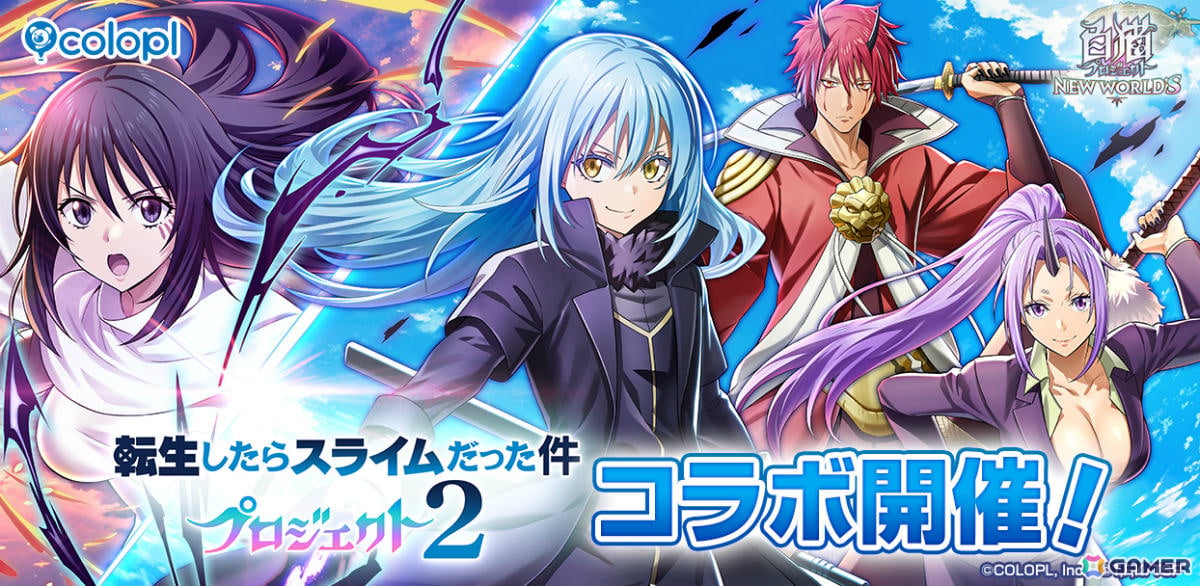 「白猫」でアニメ「転スラ」コラボが開催!シズ(CV:花守ゆみり)は“抗魔の仮面”を付けた姿へモードチェンジ可能の画像