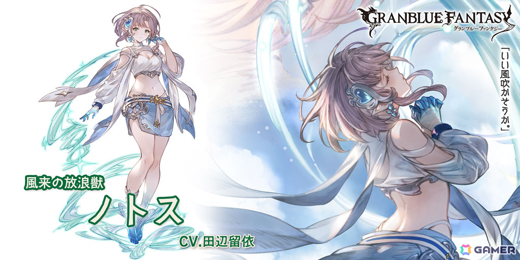 「グラブル」グランデフェスが開催!ノトス(CV:田辺留依)、シャオ(CV:櫻井孝宏)が仲間になる新装備をゲットしようの画像