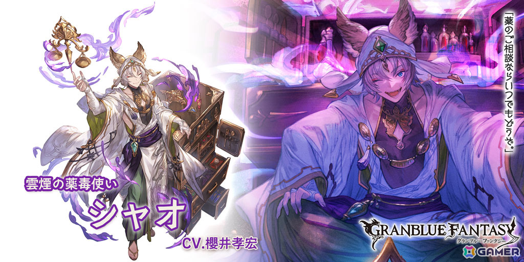 「グラブル」グランデフェスが開催!ノトス(CV:田辺留依)、シャオ(CV:櫻井孝宏)が仲間になる新装備をゲットしようの画像