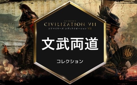 「シドマイヤーズ シヴィライゼーションVII」のアップデート1.4.1と「文武両道」コレクションが近日配信！新指導者として豊臣秀吉と李舜臣が登場
