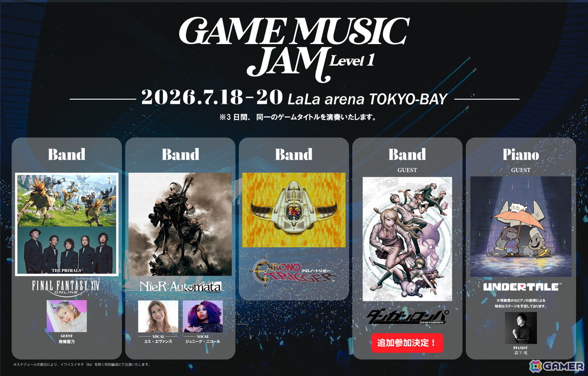 ゲーム音楽ライブイベント「GAME MUSIC JAM - Level 1」に「ダンガンロンパ」シリーズの参加が決定!奇跡の共演となるキービジュアルも公開の画像