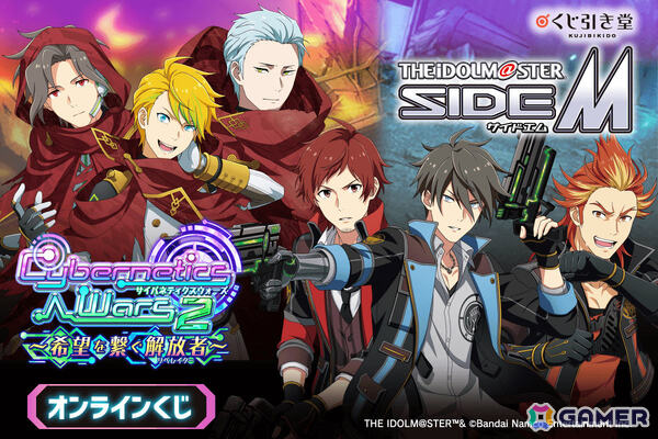 「アイドルマスター SideM」Cybernetics Warsシリーズの新規描き下ろしイラストを使ったオンラインくじ第3弾の販売が6月23日より開始！の画像1