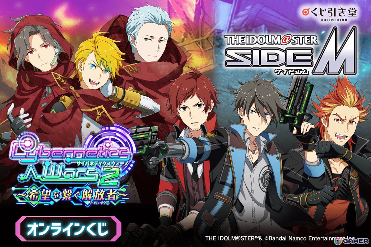 「アイドルマスター SideM」Cybernetics Warsシリーズの新規描き下ろしイラストを使ったオンラインくじ第3弾の販売が6月23日より開始!の画像