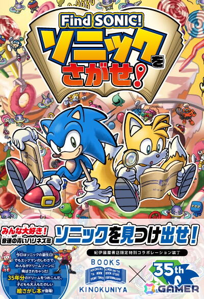 ソニックの公式絵さがし本「Find SONIC！ ソニックをさがせ！」が発売！感想投稿で「ケミカルプラント」の絵さがしがもらえるの画像12