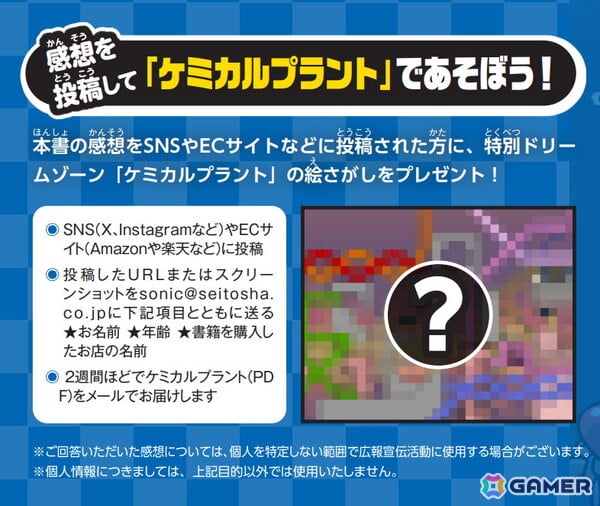 ソニックの公式絵さがし本「Find SONIC！ ソニックをさがせ！」が発売！感想投稿で「ケミカルプラント」の絵さがしがもらえるの画像4