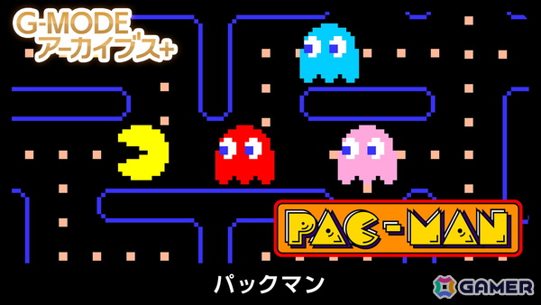 「パックマン」フィーチャーフォンアプリ版がG-MODEアーカイブス＋で復刻！Switch/Steam向けに6月18日配信の画像1