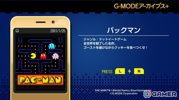 「パックマン」フィーチャーフォンアプリ版がG-MODEアーカイブス+で復刻!Switch/Steam向けに6月18日配信の画像