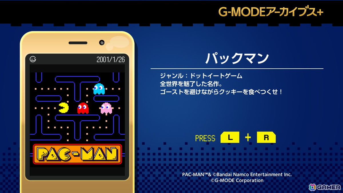 「パックマン」フィーチャーフォンアプリ版がG-MODEアーカイブス＋で復刻！Switch/Steam向けに6月18日配信の画像2