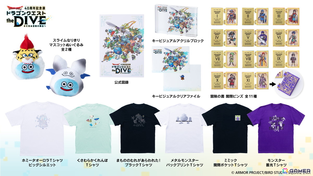 「ドラゴンクエスト the DIVE -まだ見ぬ冒険の舞台へ-」没入型アトラクションをはじめ、真実を映す「ラーの鏡」や「ドキドキ宝箱」などの展示コンテンツも紹介！の画像8