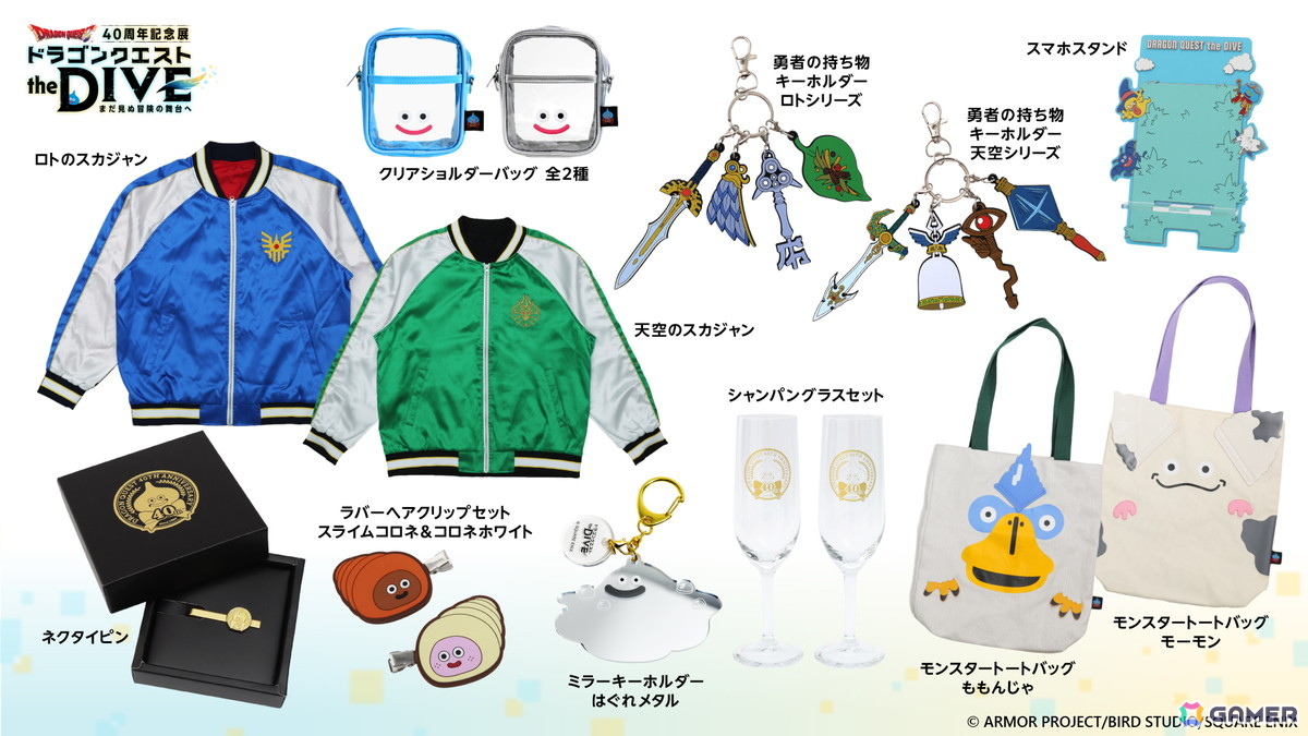 「ドラゴンクエスト the DIVE -まだ見ぬ冒険の舞台へ-」没入型アトラクションをはじめ、真実を映す「ラーの鏡」や「ドキドキ宝箱」などの展示コンテンツも紹介！の画像9