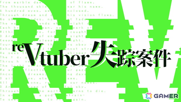SIM3氏の新作日常侵蝕ゲーム「reVtuber失踪案件」が本日19時に公開―ARG「Vtuber失踪案件」の続編となり、物語は新たな局面への画像1