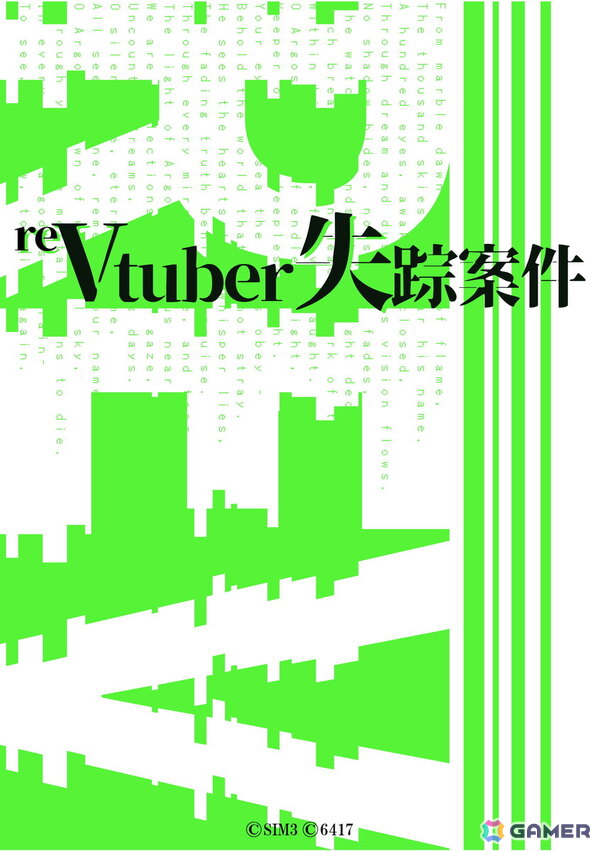SIM3氏の新作日常侵蝕ゲーム「reVtuber失踪案件」が本日19時に公開―ARG「Vtuber失踪案件」の続編となり、物語は新たな局面への画像2