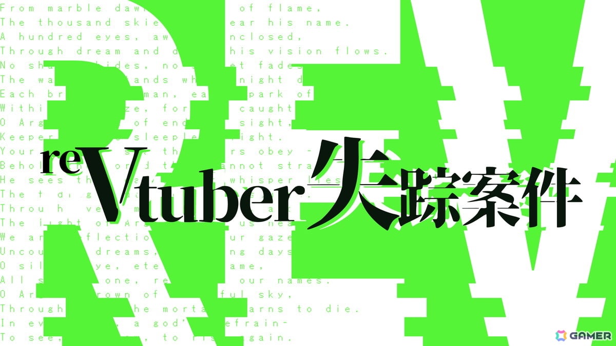SIM3氏の新作日常侵蝕ゲーム「reVtuber失踪案件」が本日19時に公開―ARG「Vtuber失踪案件」の続編となり、物語は新たな局面への画像