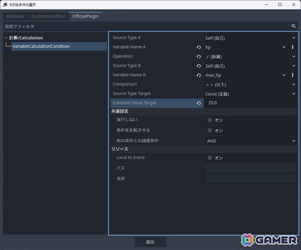 「ACTION GAME MAKER」正式発売1周年を記念したバージョン1.3がリリース！シリーズ初となる3D背景を使った2.5Dゲームを制作する機能が実装の画像6