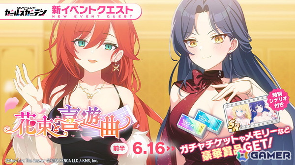 「マブガル」でイベント「花束と喜遊曲」前半が開催！新SSR「生駒葵」【優雅なる規律の花】も登場の画像2