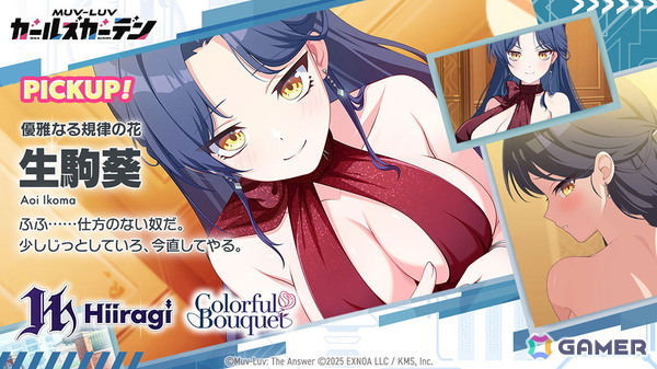 「マブガル」でイベント「花束と喜遊曲」前半が開催！新SSR「生駒葵」【優雅なる規律の花】も登場の画像3