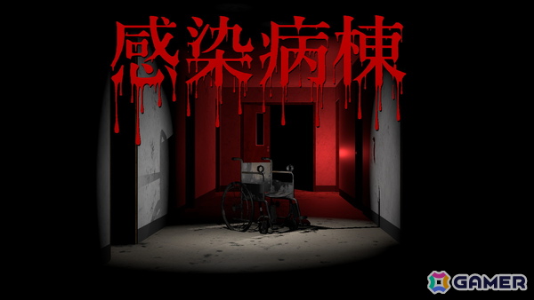 ホラー演出強めの異変探しゲーム「感染病棟」のSteamストアページが公開！トラウマを植え付けられるほどの恐怖演出が楽しめるの画像1