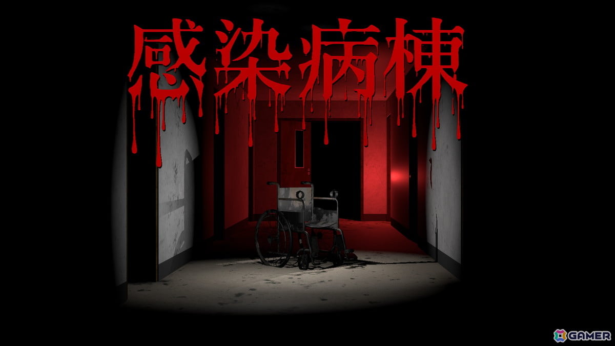 ホラー演出強めの異変探しゲーム「感染病棟」のSteamストアページが公開!トラウマを植え付けられるほどの恐怖演出が楽しめるの画像