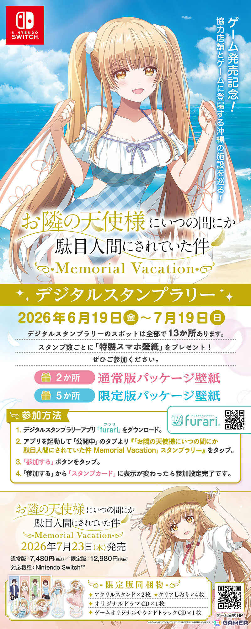 「お隣の天使様にいつの間にか駄目人間にされていた件 Memorial Vacation」協力店舗と舞台となる沖縄の施設を巡るデジタルスタンプラリーが6月19日より開催！の画像2