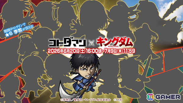「コトダマン」×アニメ「キングダム」の初コラボが6月20日より開催！信＆王騎がドリームコトダマンとして参戦の画像1