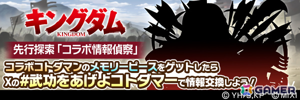 「コトダマン」×アニメ「キングダム」の初コラボが6月20日より開催！信＆王騎がドリームコトダマンとして参戦の画像2