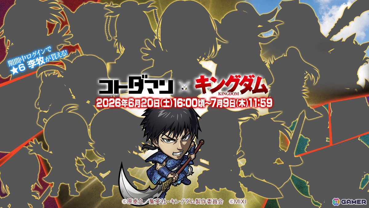 「コトダマン」×アニメ「キングダム」の初コラボが6月20日より開催!信&王騎がドリームコトダマンとして参戦の画像